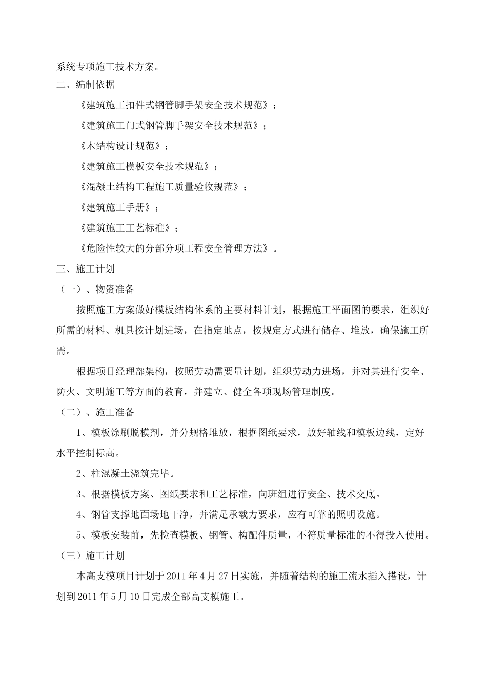 取水泵房高支模专项施工方案_第2页