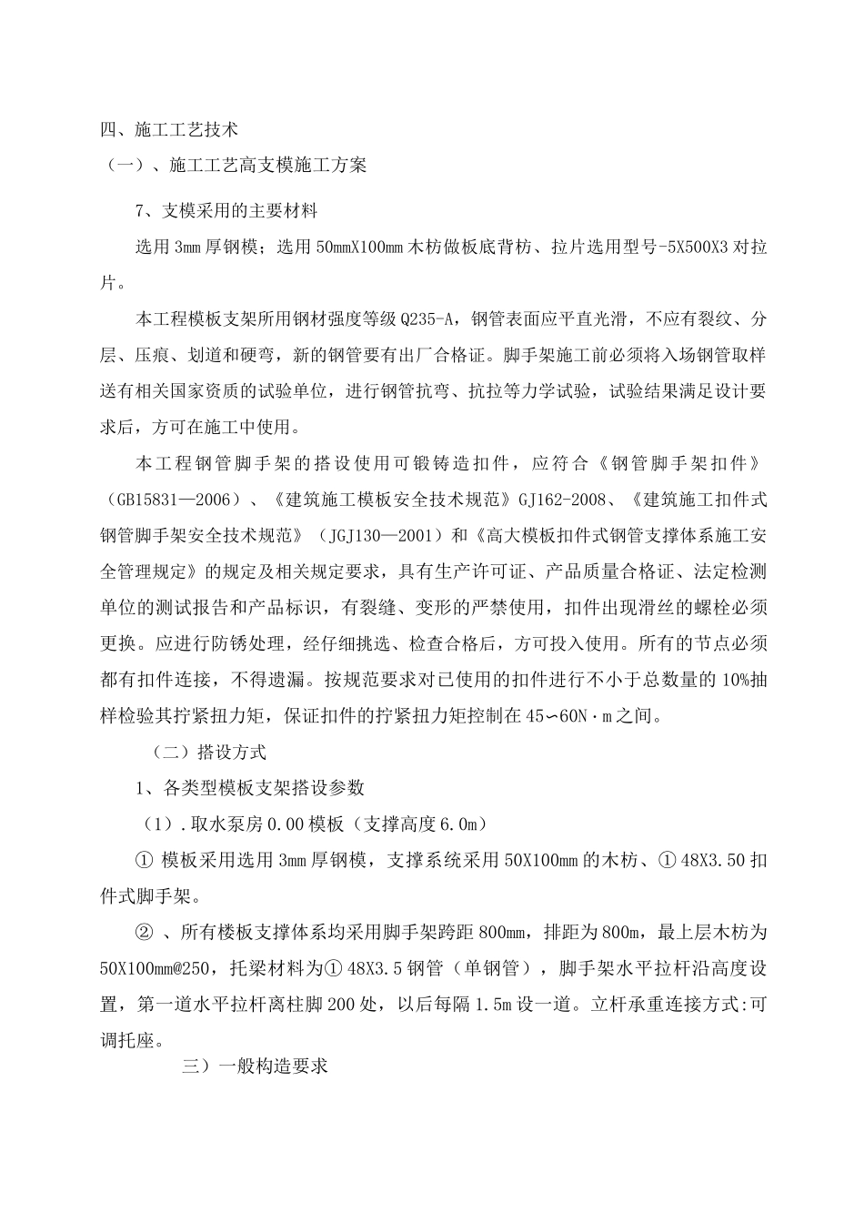 取水泵房高支模专项施工方案_第3页