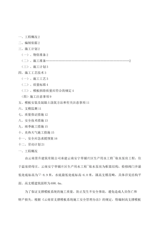 取水泵房高支模专项施工方案