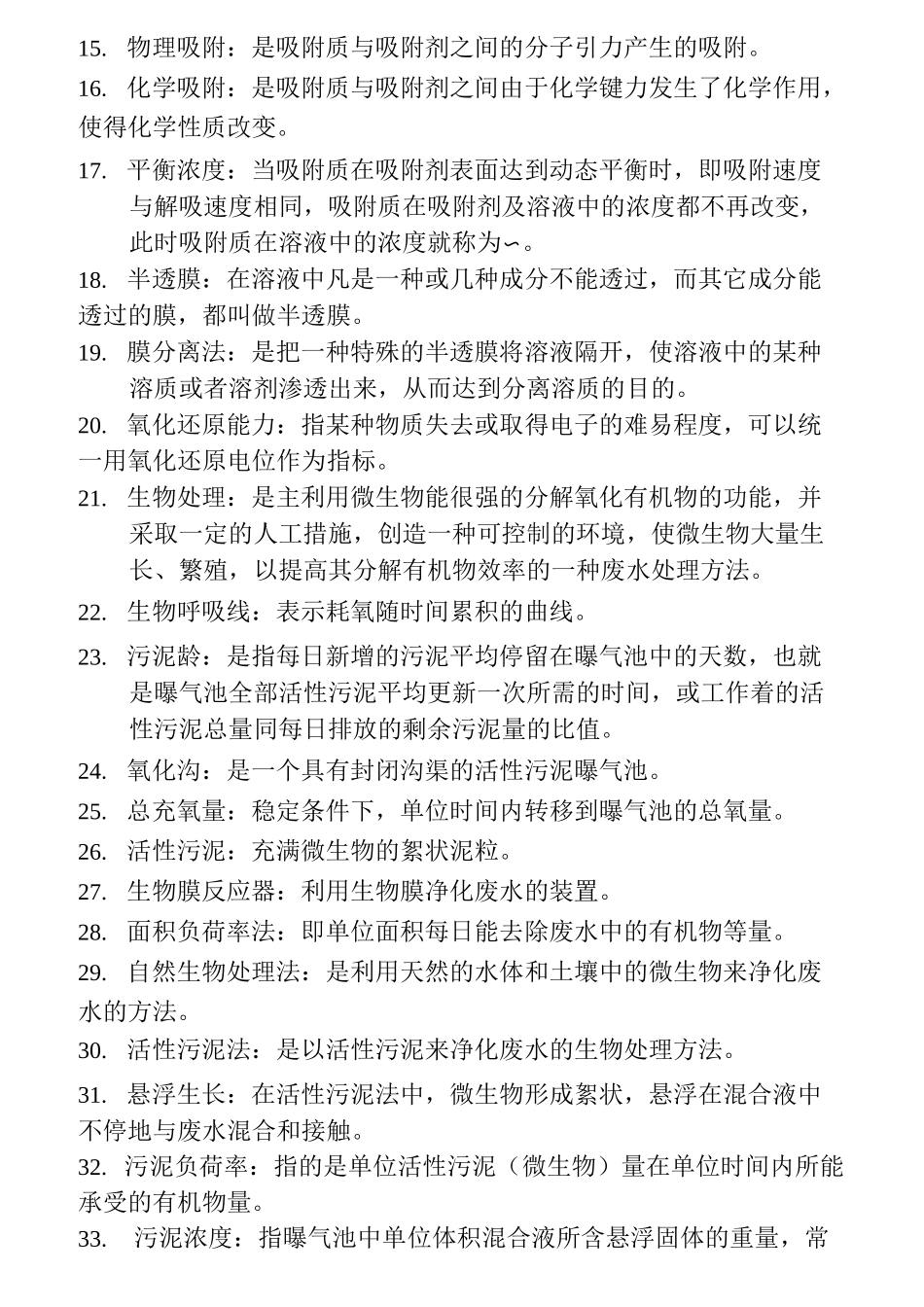 水污染控制工程试题与及答案_第2页