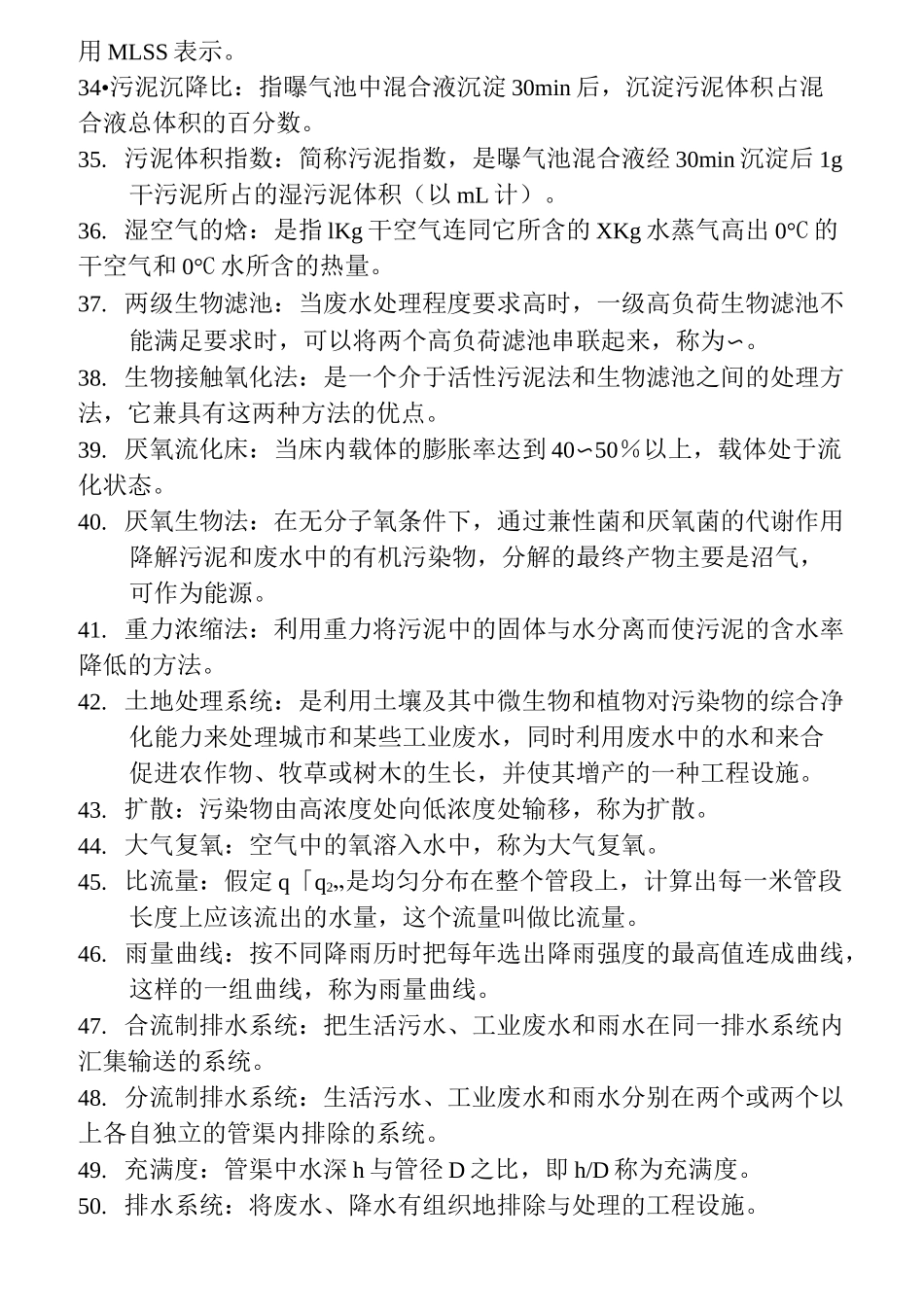 水污染控制工程试题与及答案_第3页