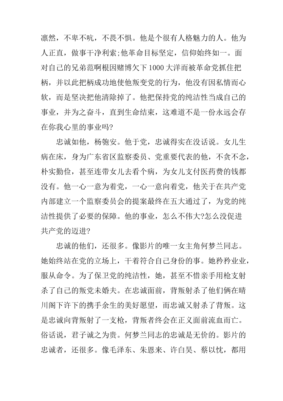 《忠诚与背叛》观后感心得体会1000字_第2页