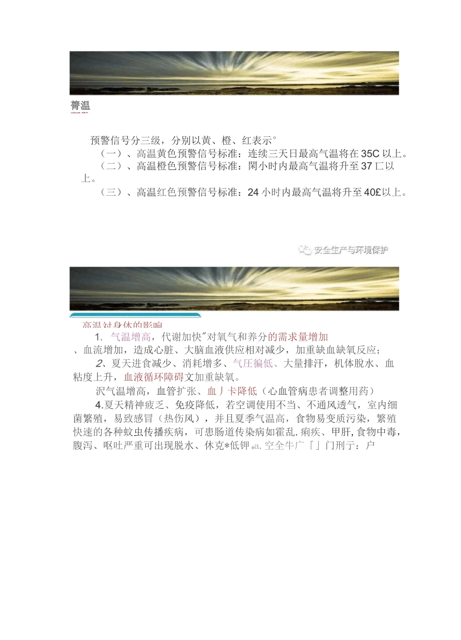 夏季防暑降温知识培训_第2页