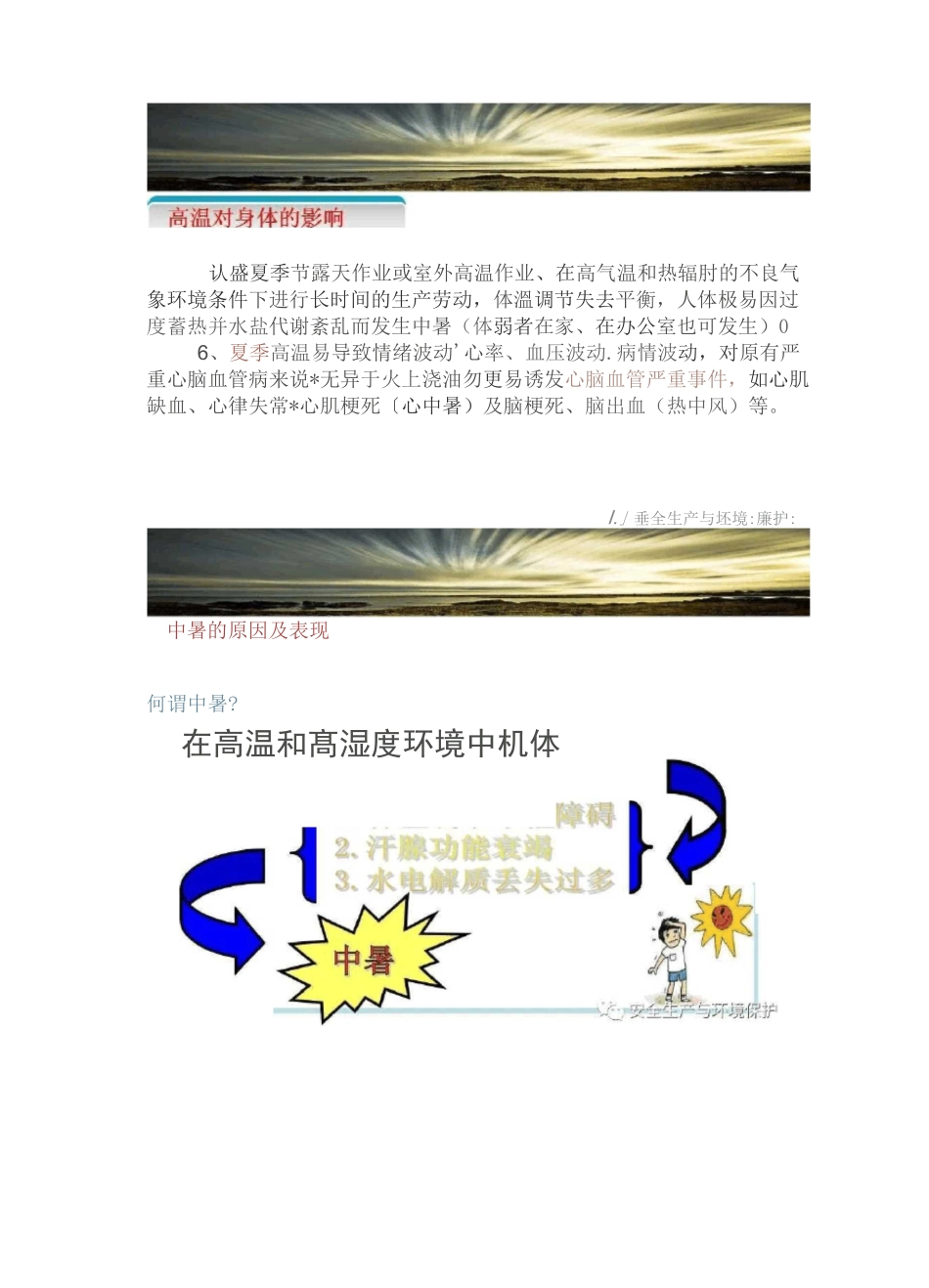 夏季防暑降温知识培训_第3页