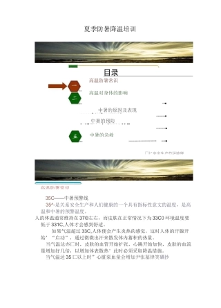 夏季防暑降温知识培训