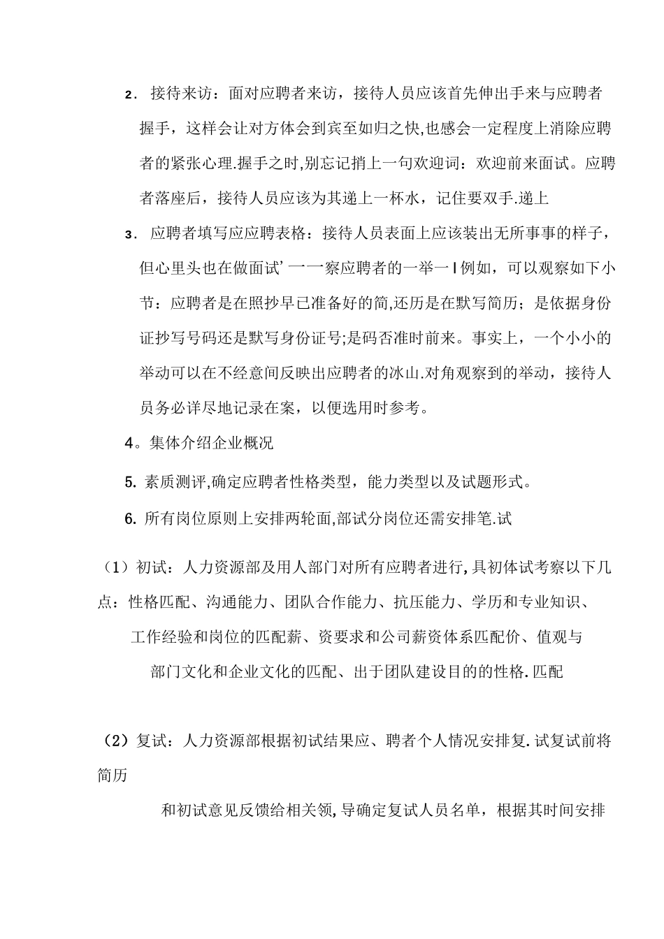 企业面试流程_第2页