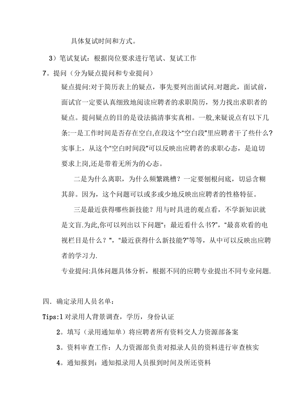 企业面试流程_第3页