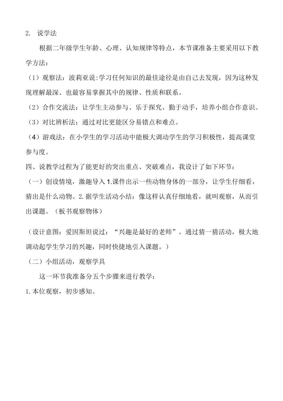 人教版二年级数学上册《观察物体》说课稿_第3页