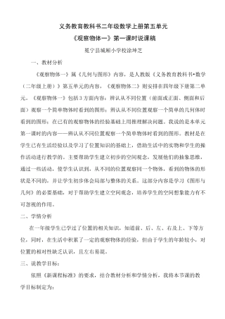 人教版二年级数学上册《观察物体》说课稿