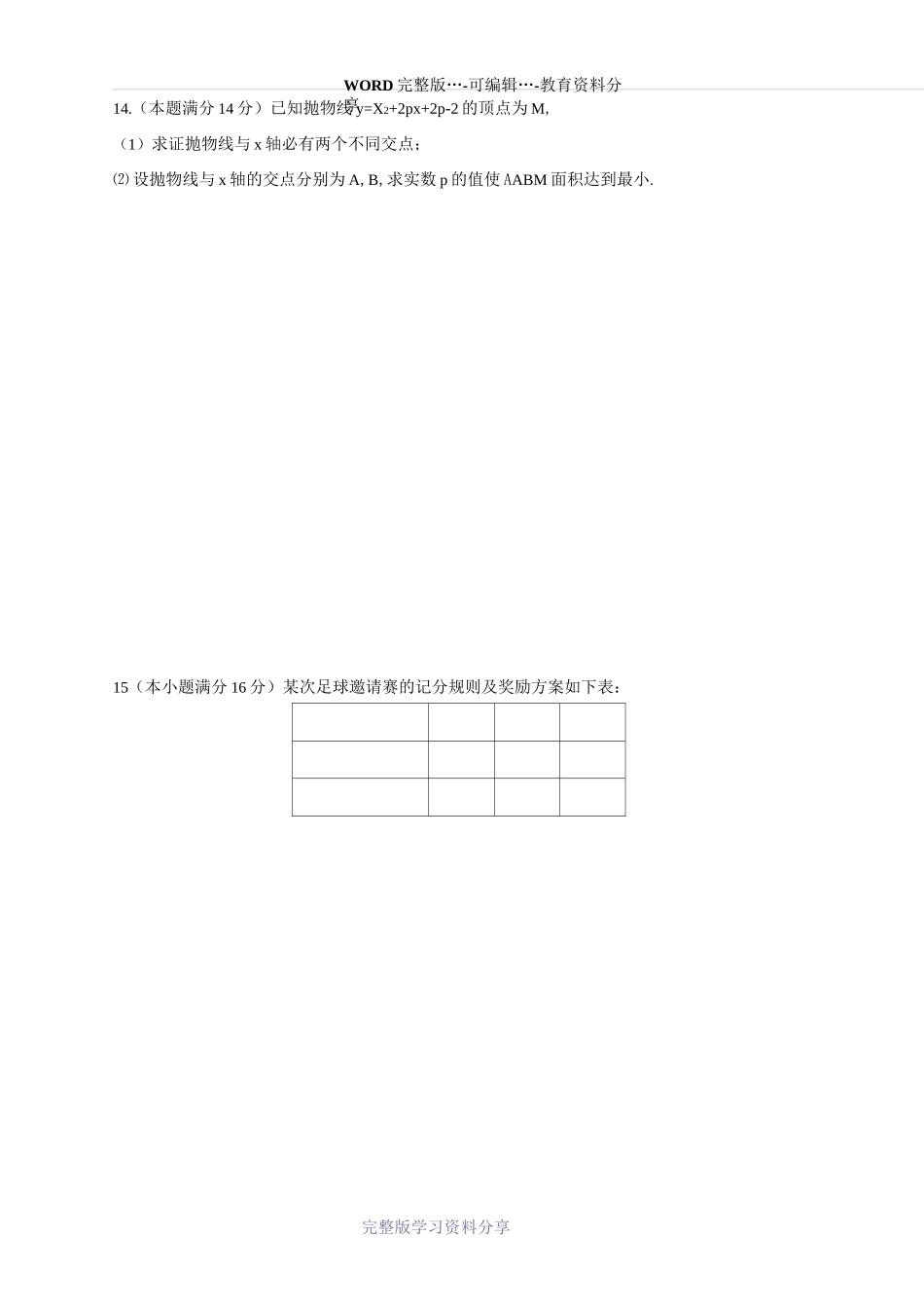 长沙市高中四大名校自主招生考试试卷附答案(中考、理科数学竞赛必备)-(自动保存的)_第3页