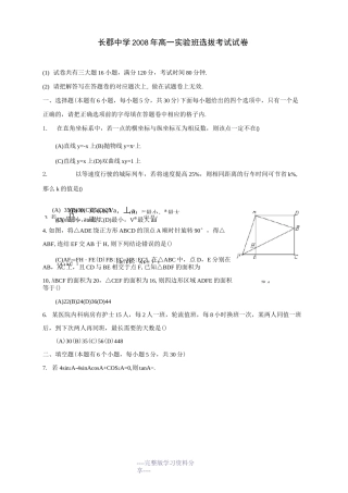 长沙市高中四大名校自主招生考试试卷附答案(中考、理科数学竞赛必备)-(自动保存的)