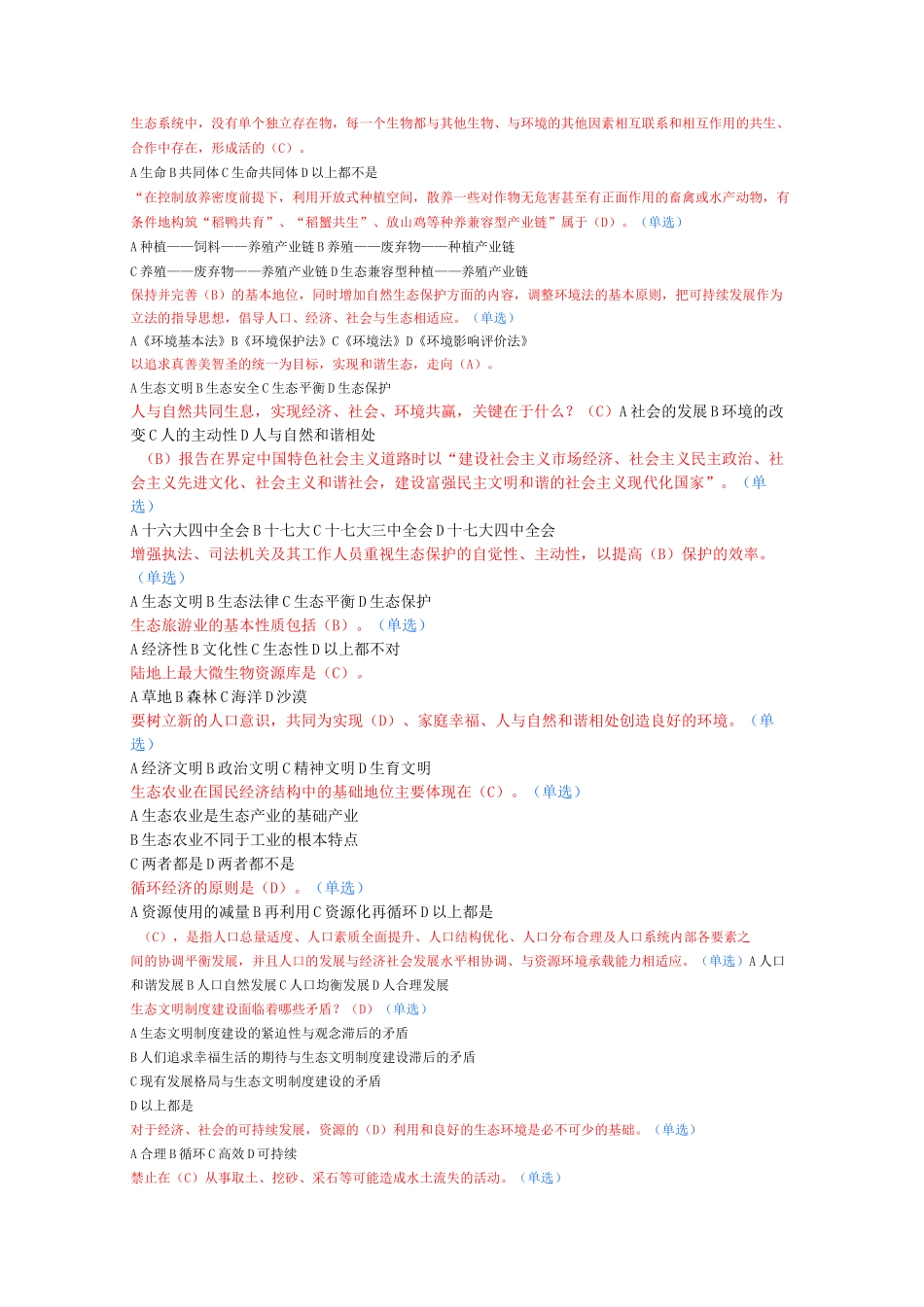 生态文明建设题库答案整理_第2页