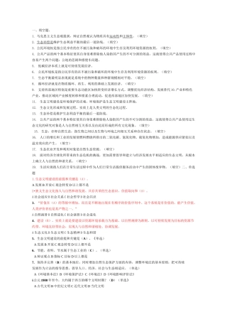 生态文明建设题库答案整理