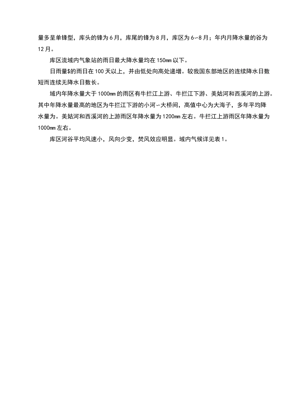 围堰填筑专项施工方案_第3页