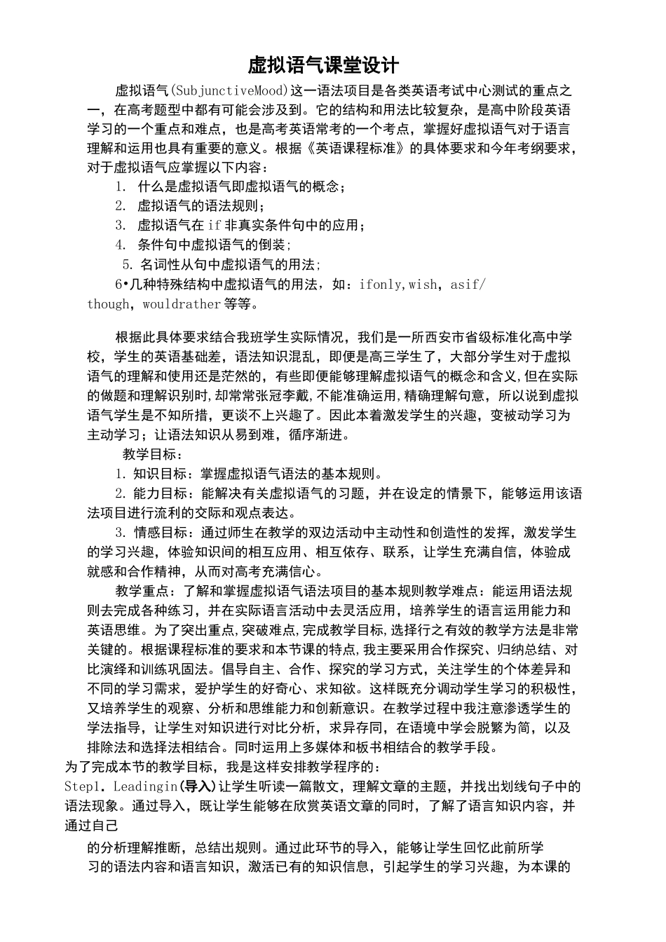 虚拟语气的教学设计讲课教案_第2页