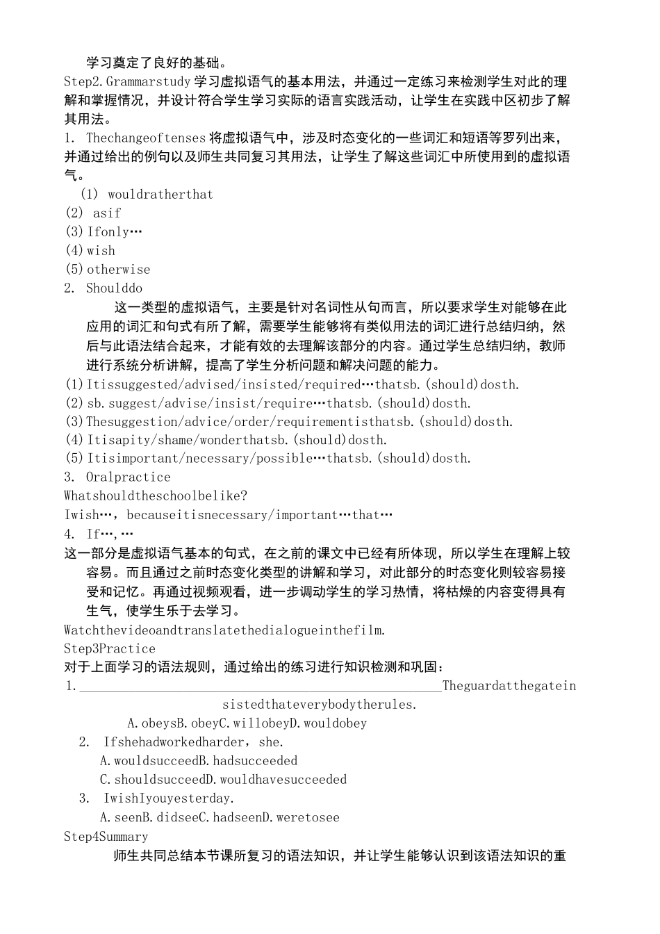 虚拟语气的教学设计讲课教案_第3页