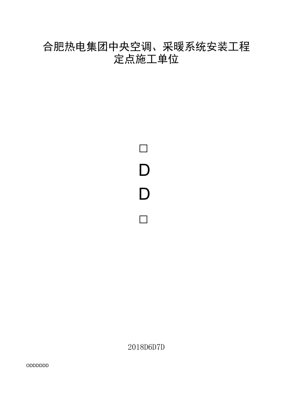 采暖及空调施工方案_第1页