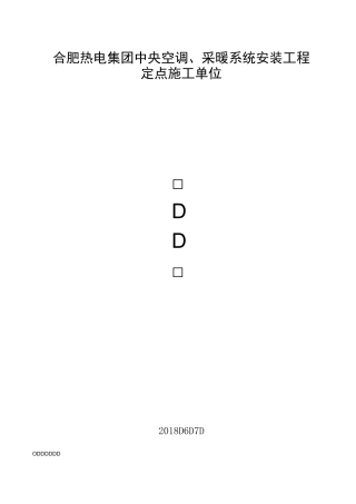 采暖及空调施工方案