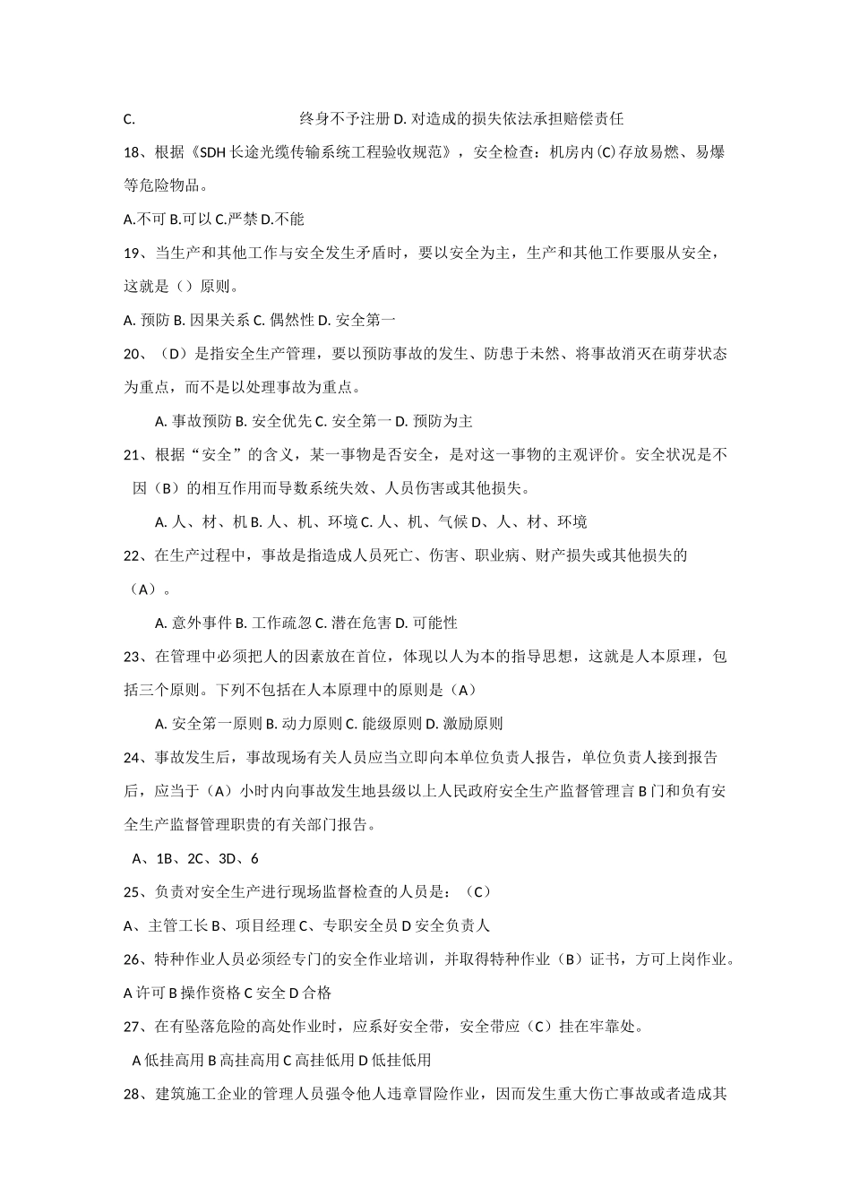 通信建设工程安全生产考试试题_第3页