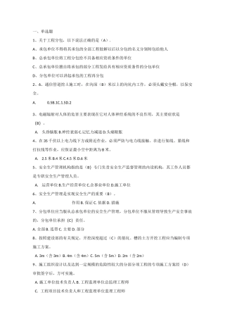 通信建设工程安全生产考试试题