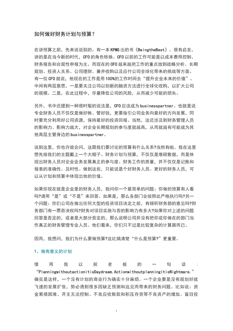如何做好财务计划与预算_第1页