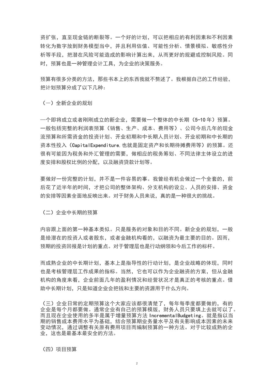 如何做好财务计划与预算_第2页