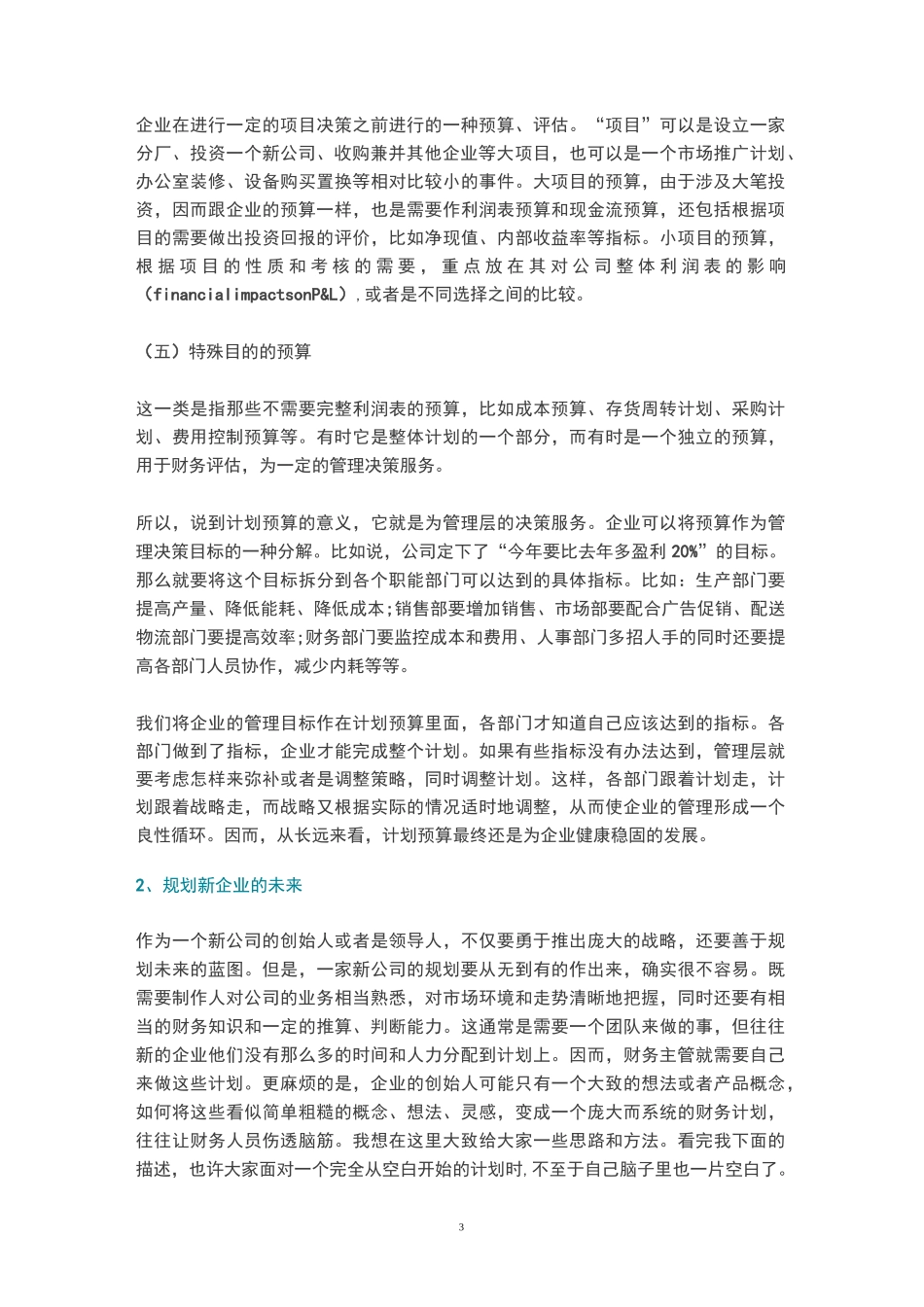 如何做好财务计划与预算_第3页