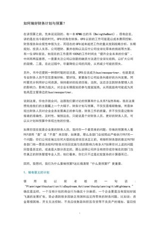 如何做好财务计划与预算