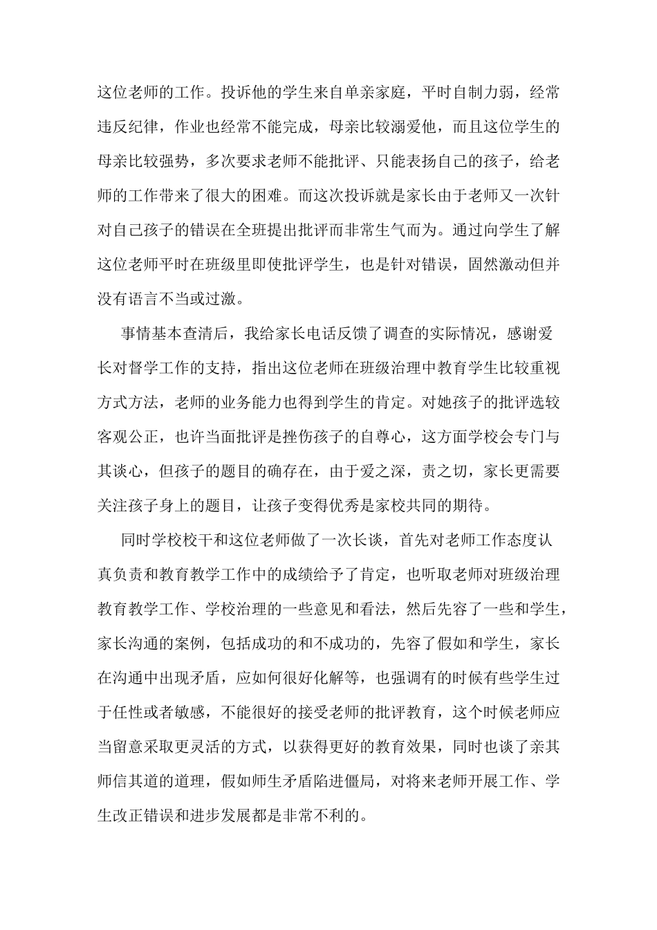 最新督学督导案例例文三篇_第2页