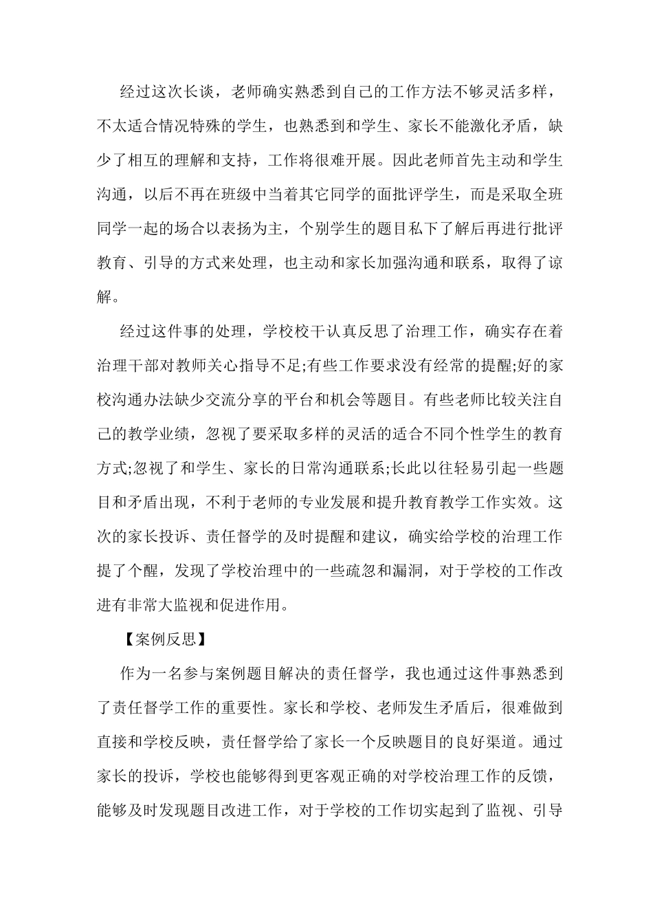 最新督学督导案例例文三篇_第3页