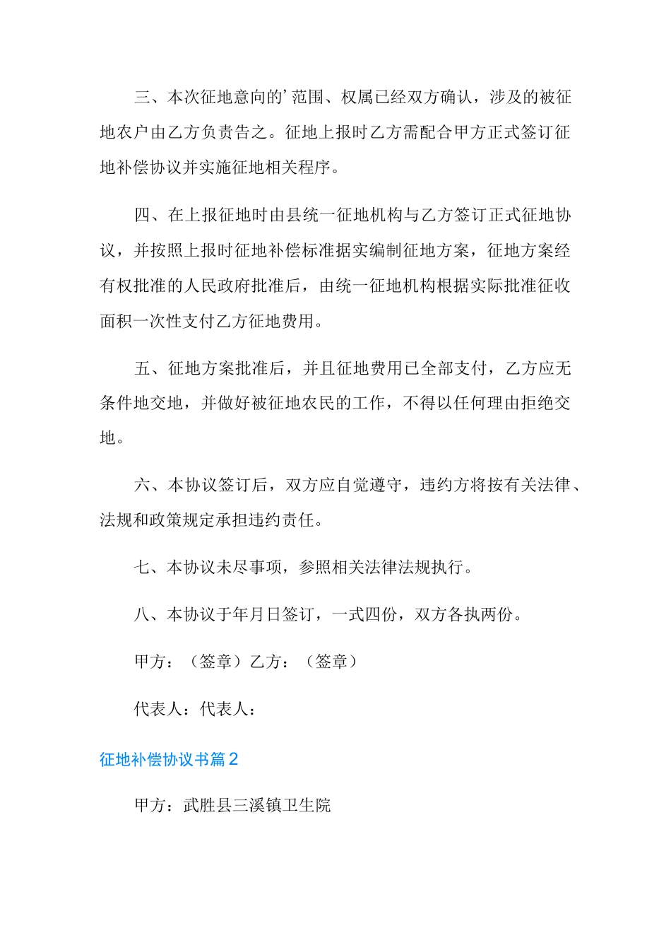 征地补偿协议书五篇_第2页
