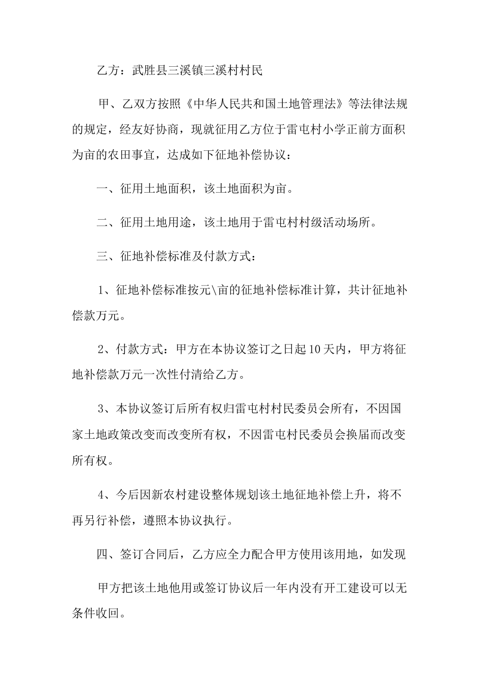征地补偿协议书五篇_第3页