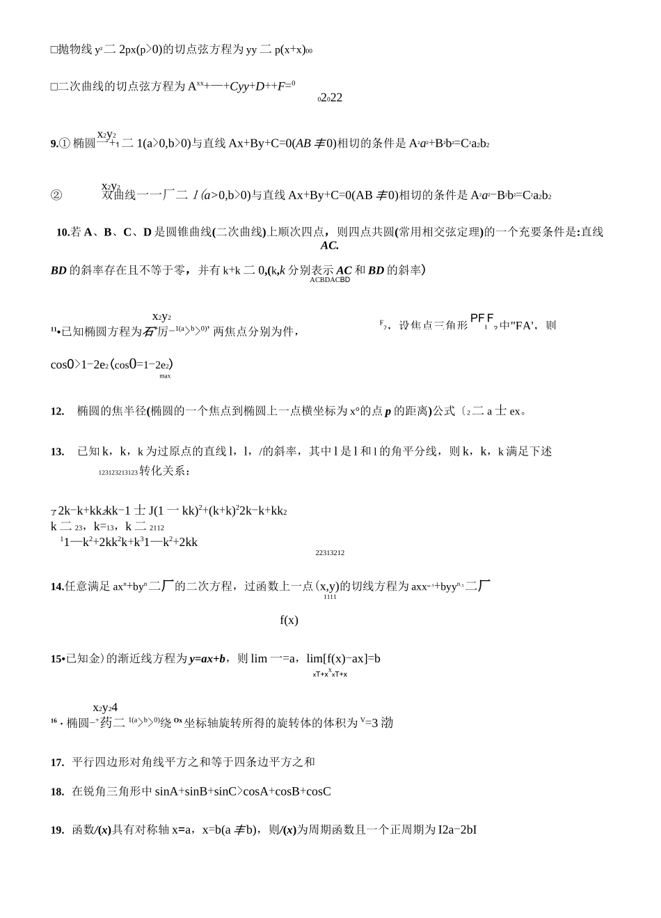高中高考数学所有二级结论《完整版》_第3页