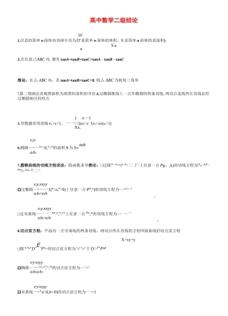高中高考数学所有二级结论《完整版》