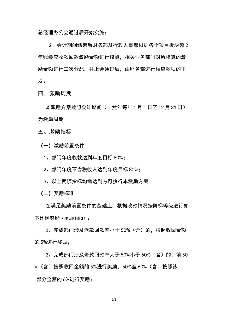 回款专项激励方案_第2页