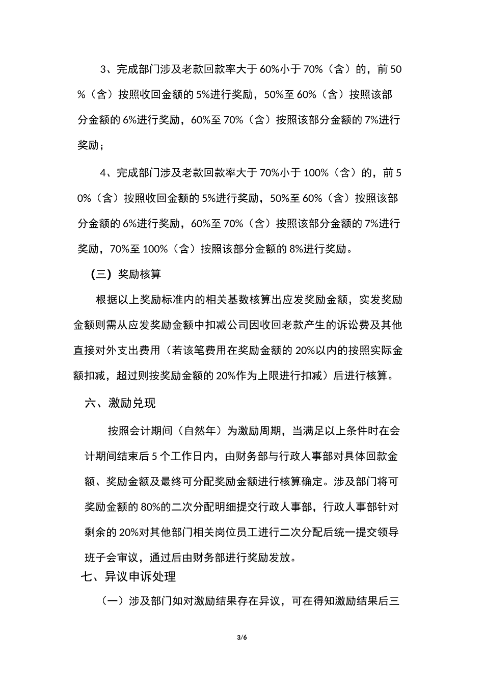 回款专项激励方案_第3页