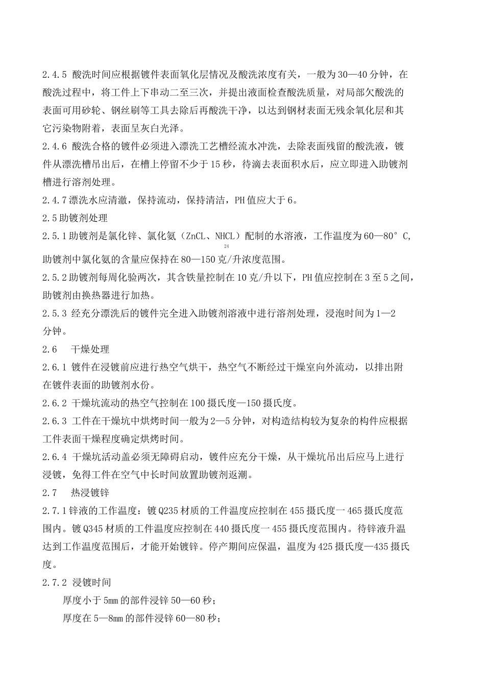 热镀锌工艺规程_第3页
