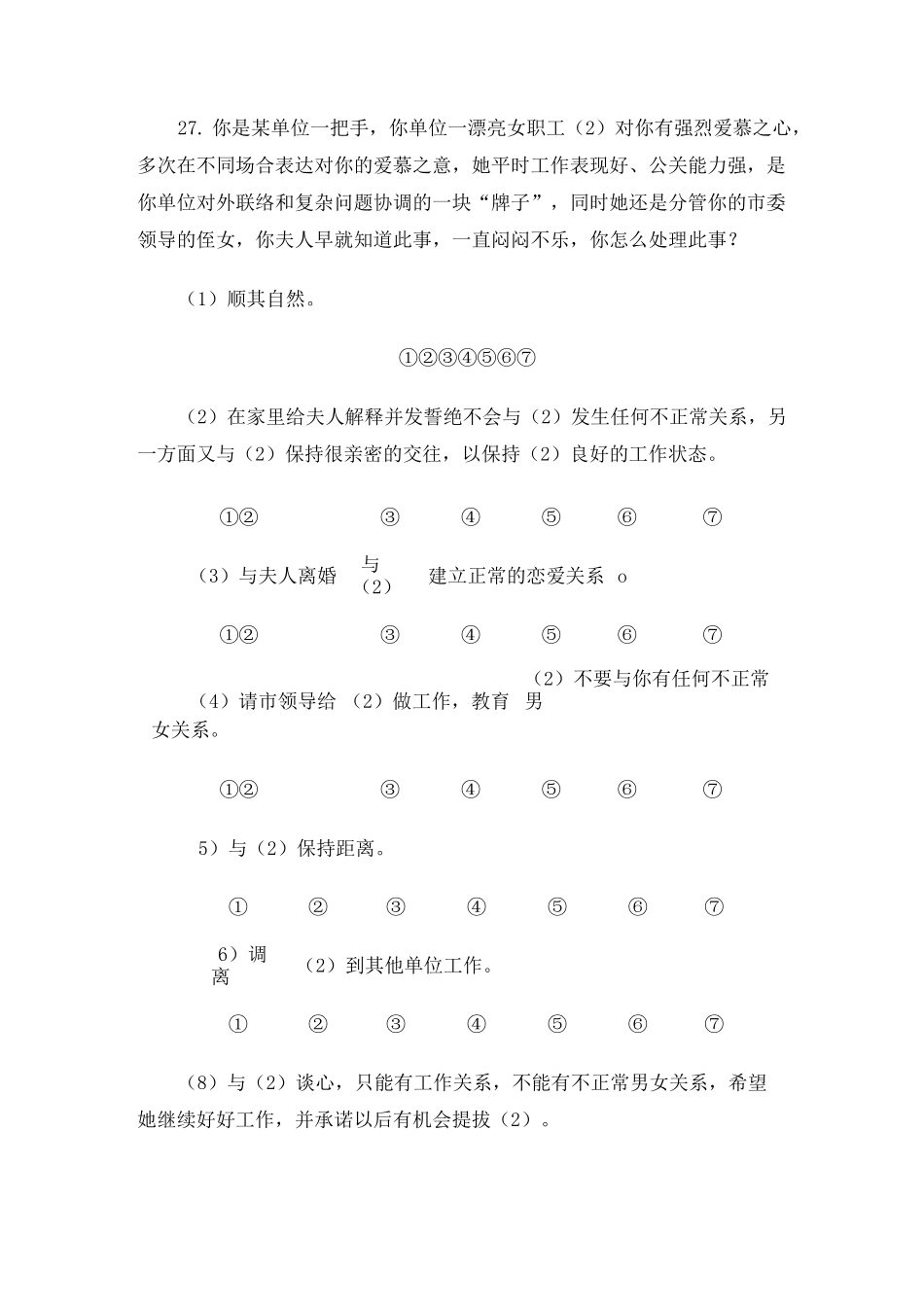 安徽合肥市遴选选调人机对话试题_第3页