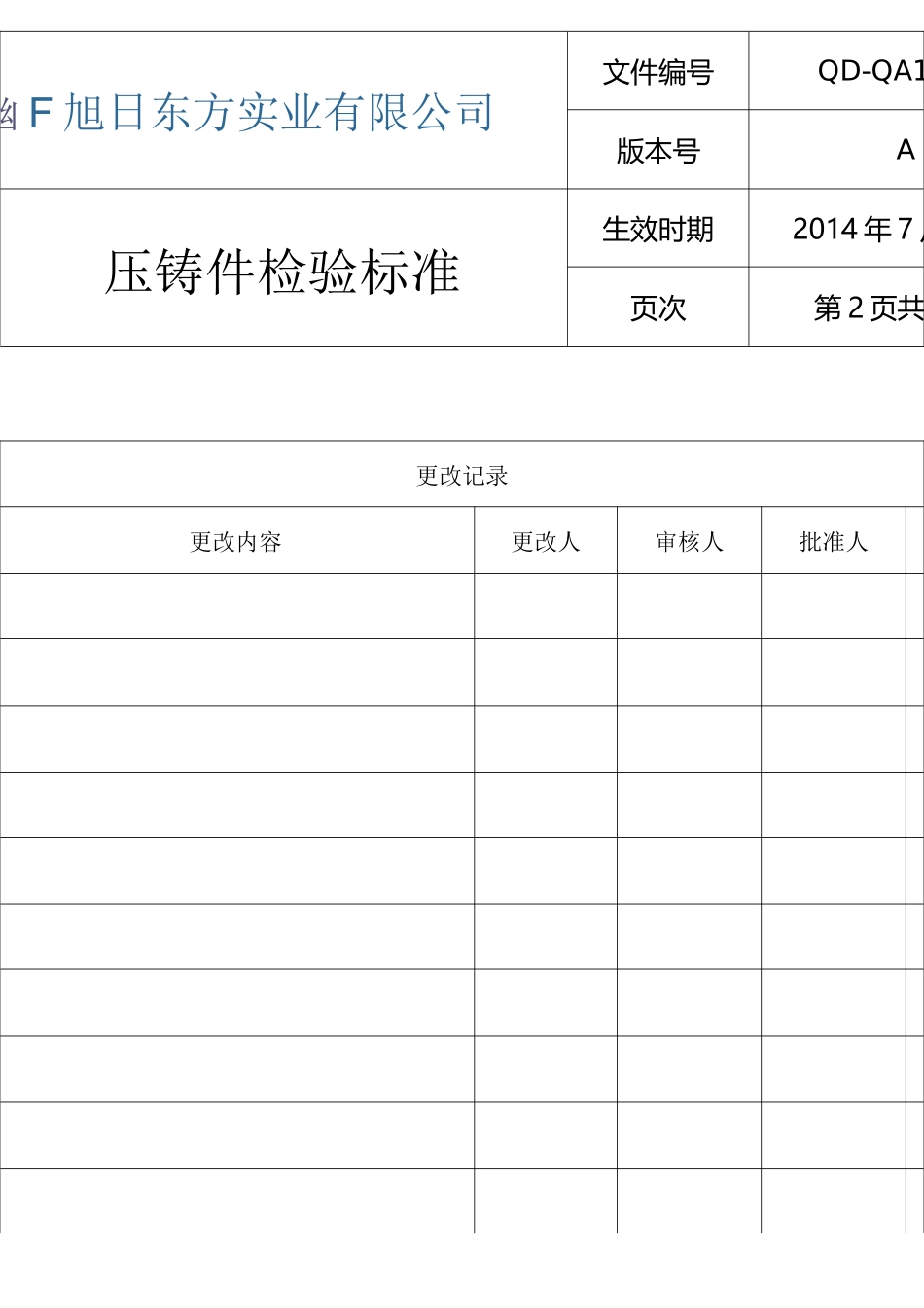 压铸件检验标准OK(正式发行)._第3页
