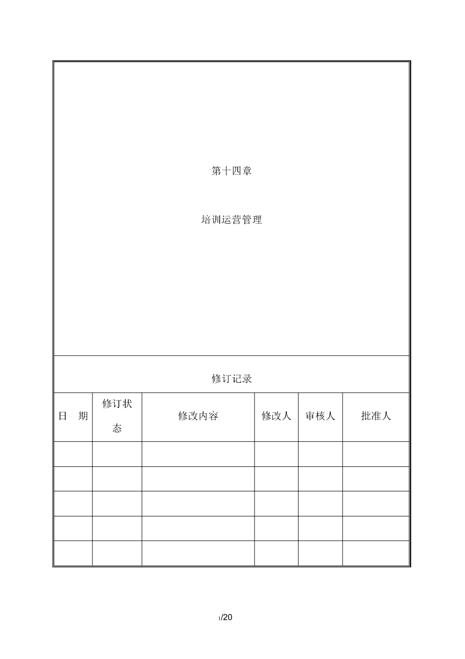 培训运营管理_第1页