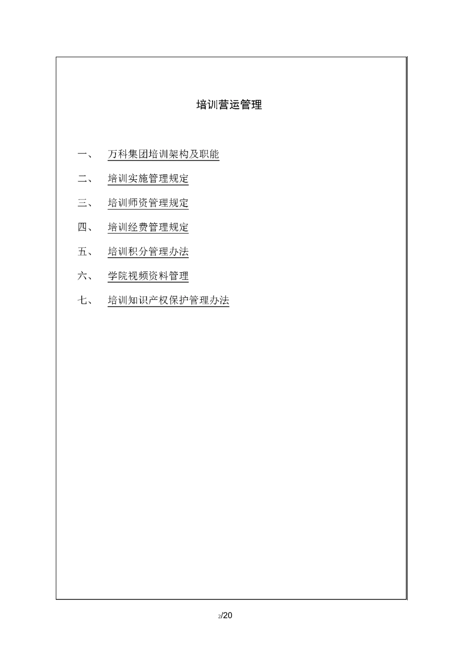 培训运营管理_第2页