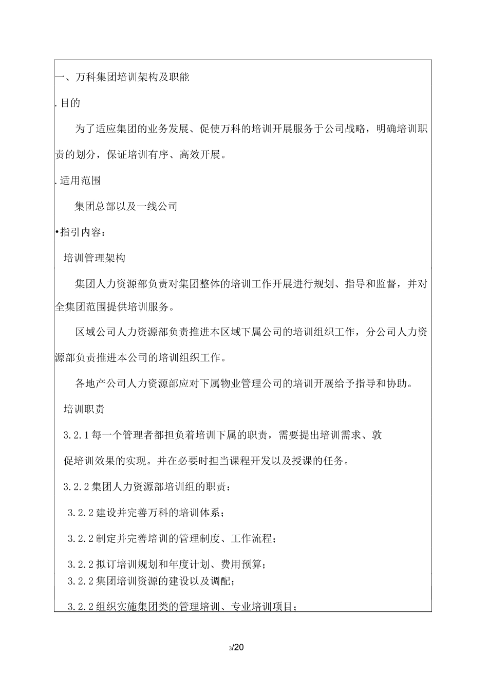 培训运营管理_第3页