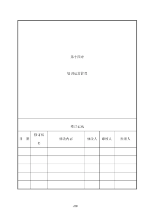 培训运营管理