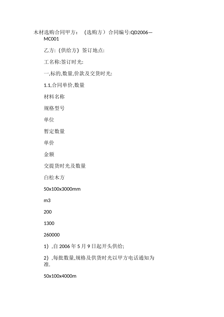 木材采购合同_第2页