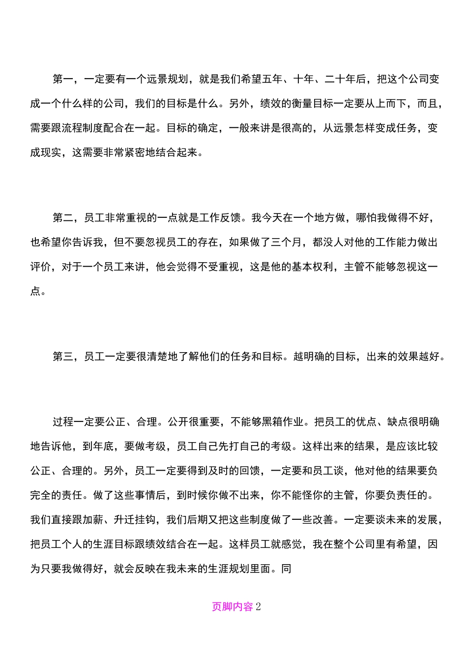 卓越绩效管理_第2页