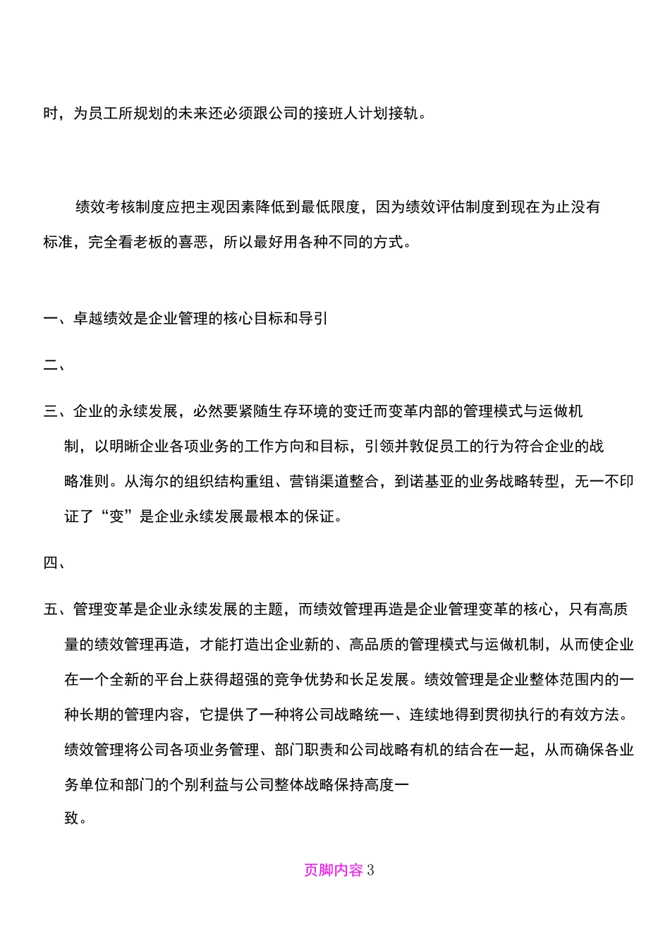 卓越绩效管理_第3页