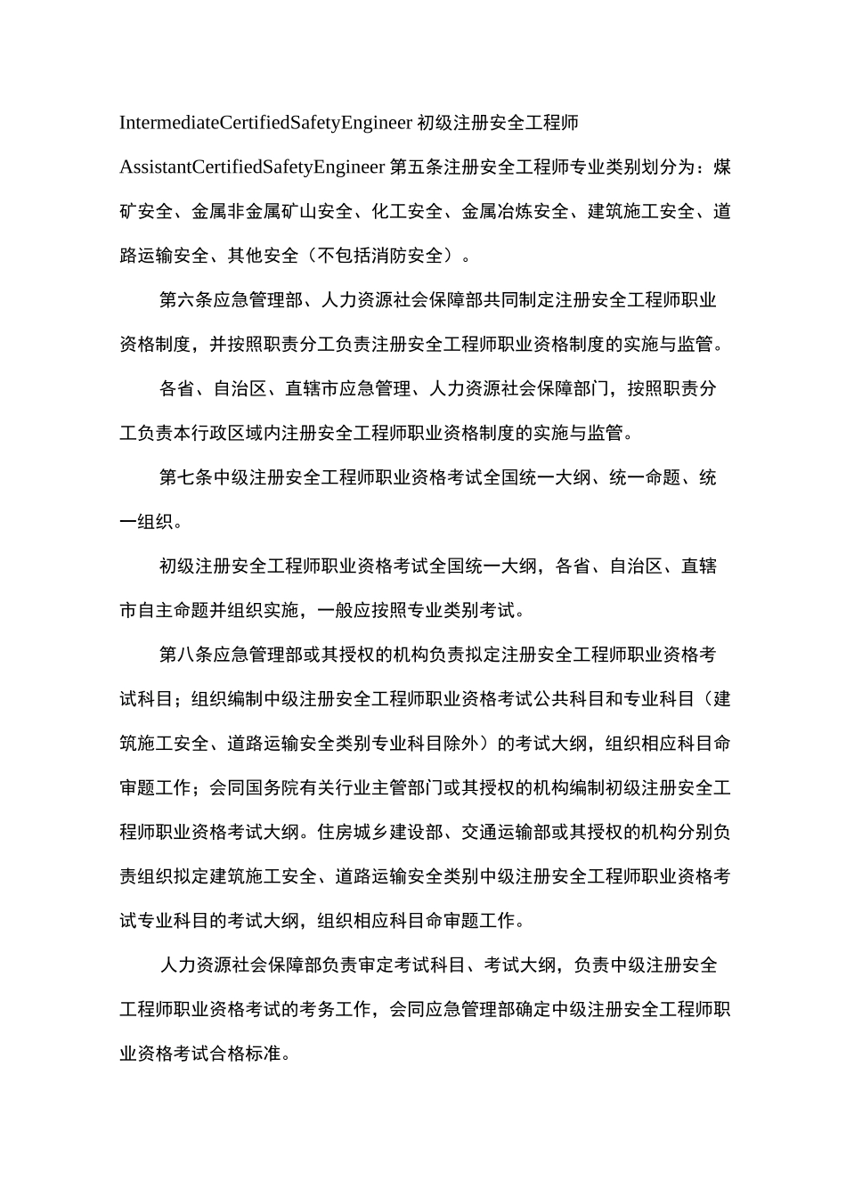 最全注册安全工程师报考条件及考试介绍_第2页