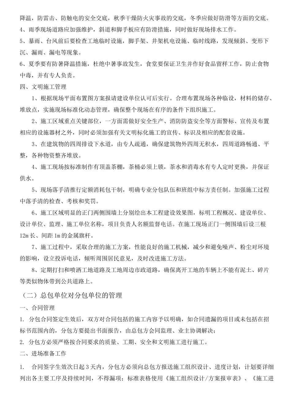 总承包协调管理方法_第2页