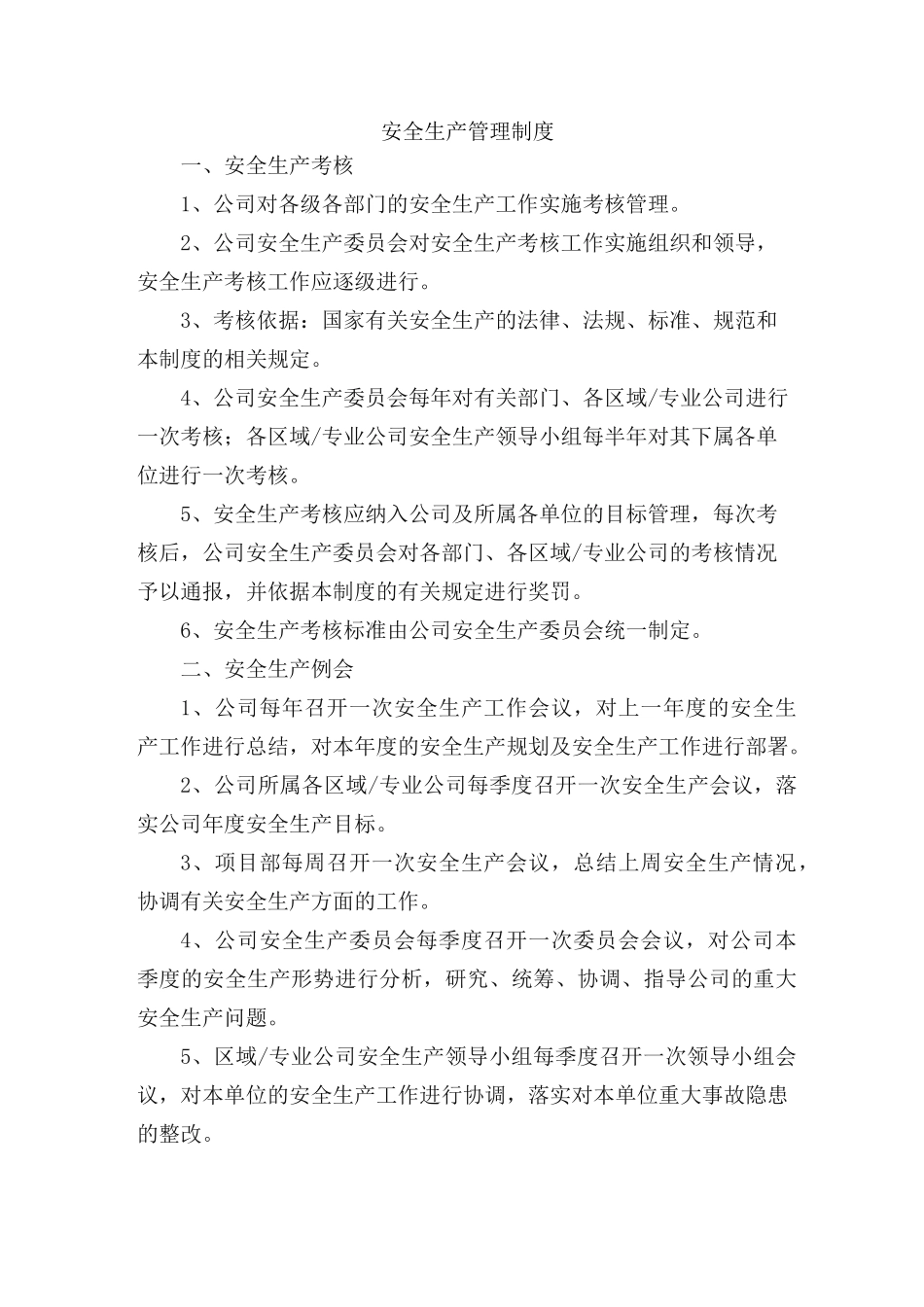 建筑企业安全生产管理制度_第1页