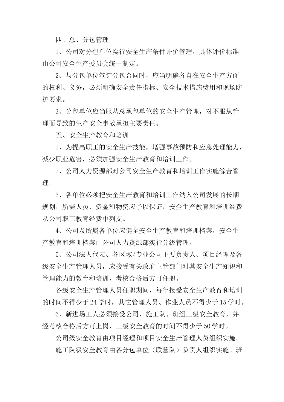 建筑企业安全生产管理制度_第3页